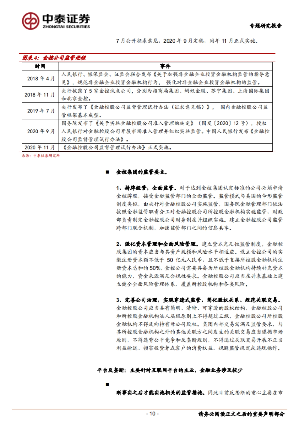 金融服务深度-金融科技监管框架及行业趋势_第10页