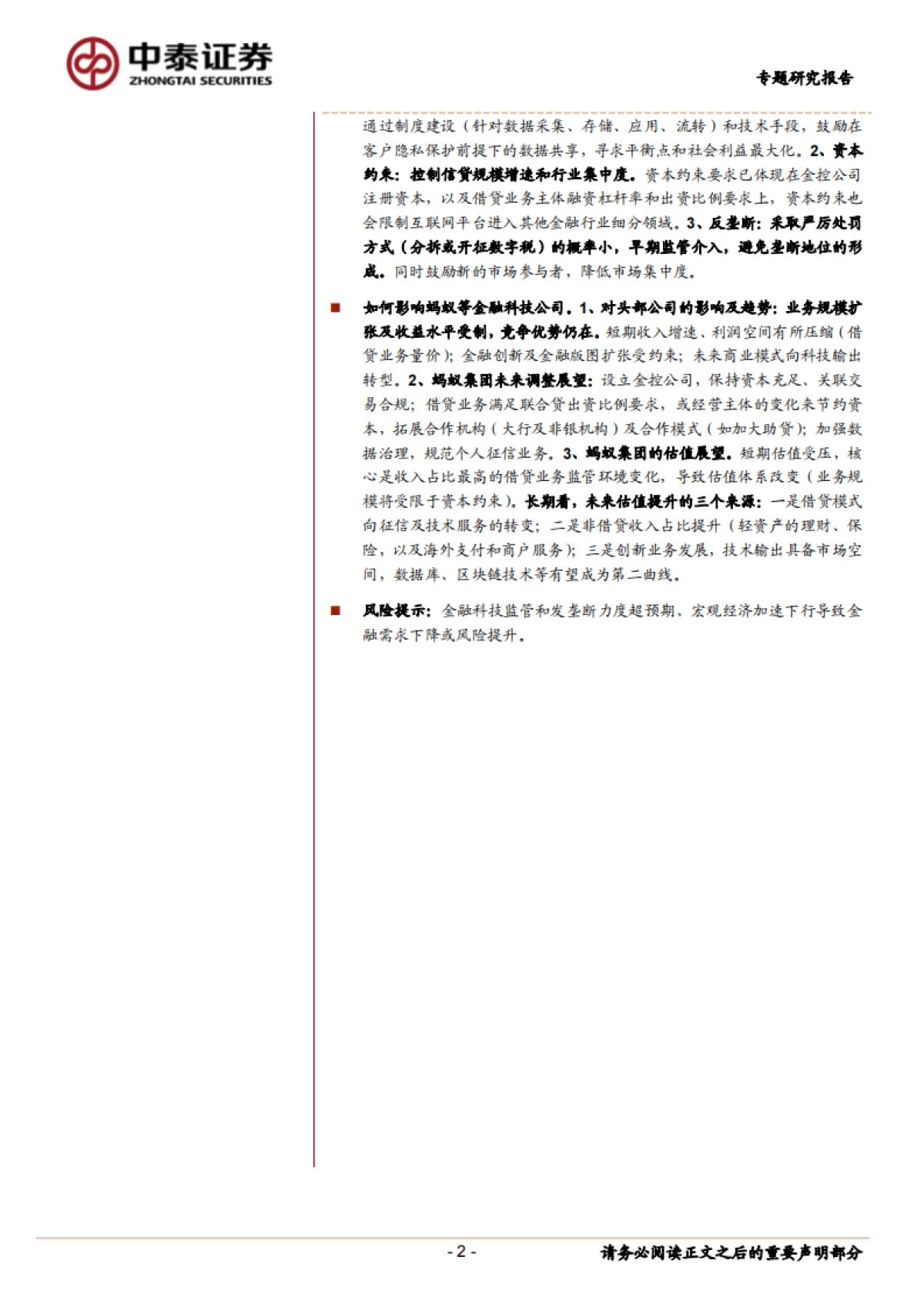 金融服务深度-金融科技监管框架及行业趋势_第2页