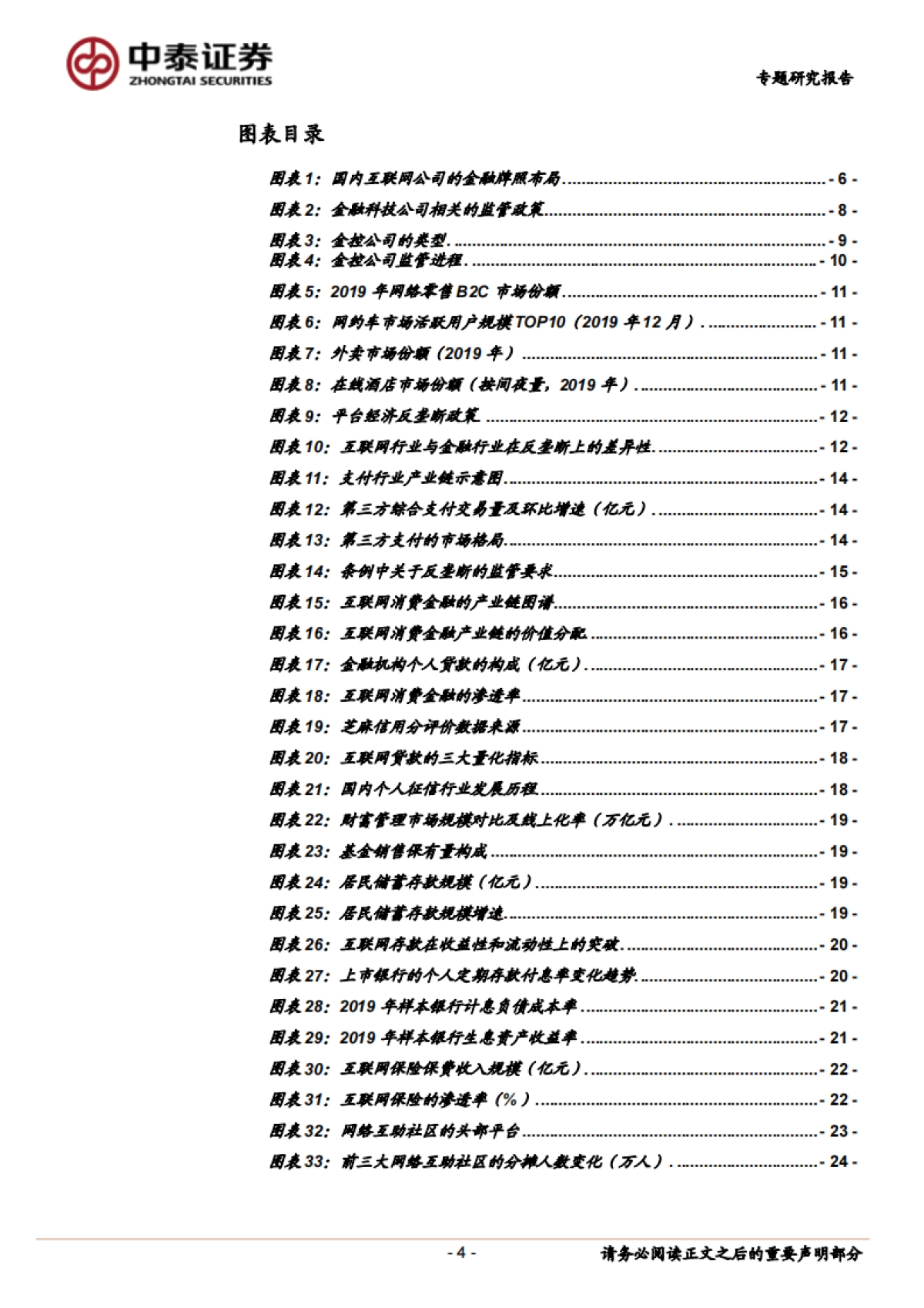 金融服务深度-金融科技监管框架及行业趋势_第4页