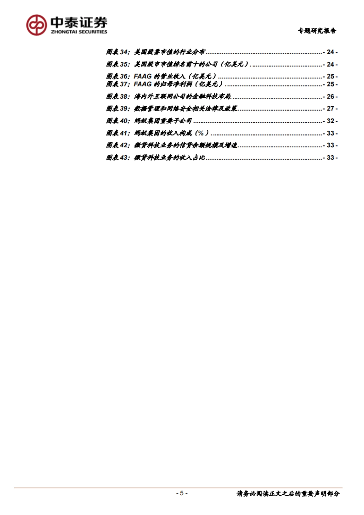 金融服务深度-金融科技监管框架及行业趋势_第5页