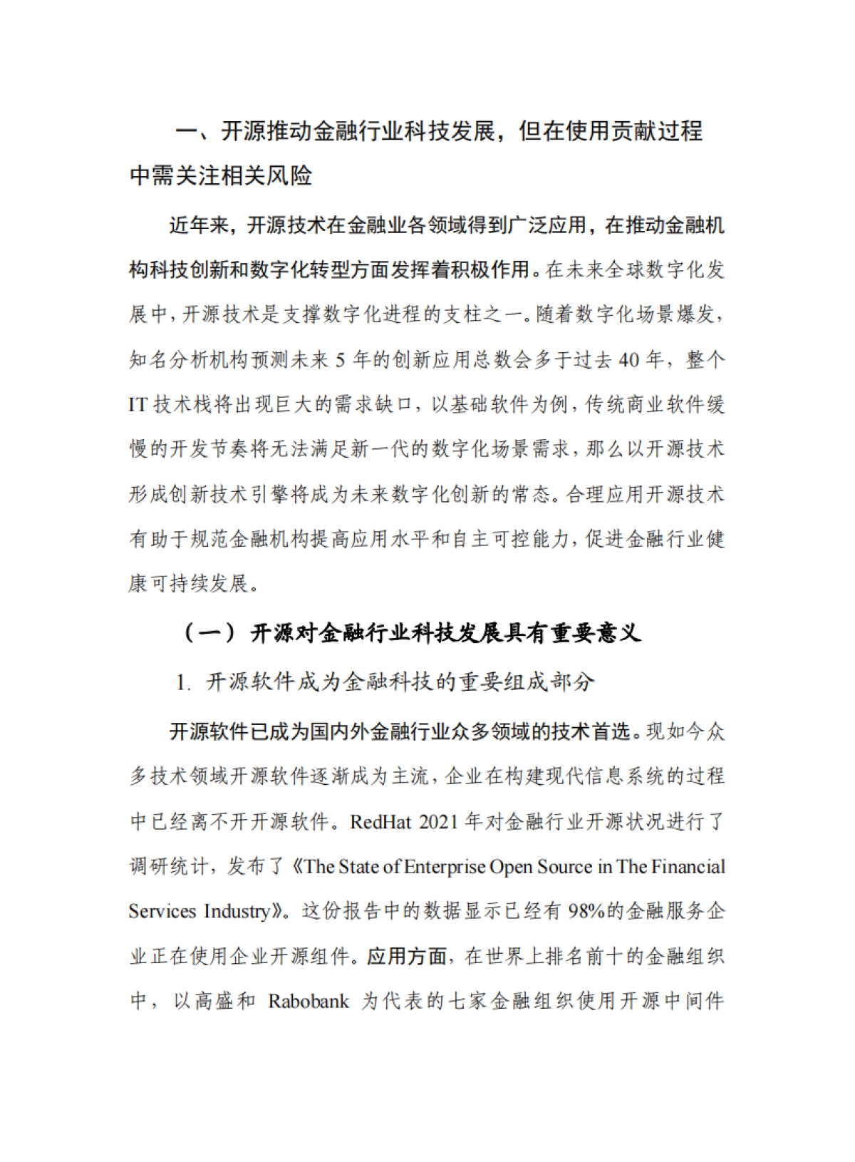 金融行业开源生态深度研究报告-40页_第6页