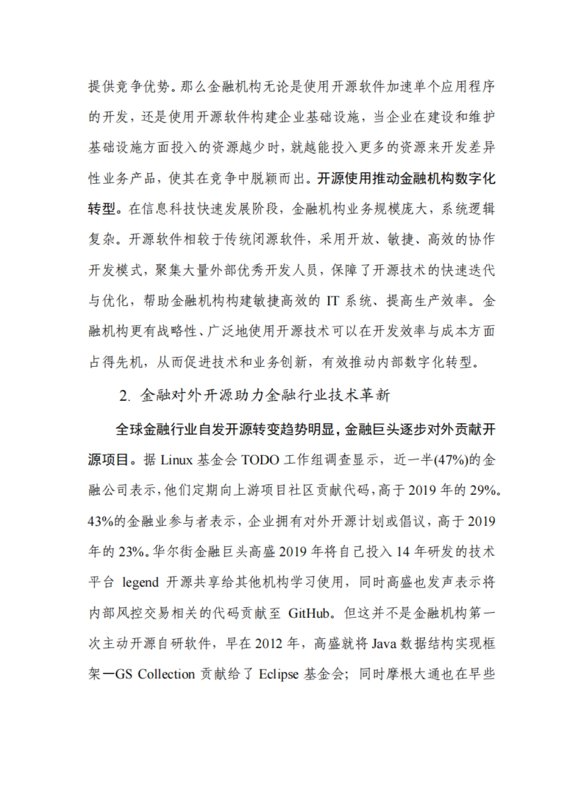 金融行业开源生态深度研究报告-40页_第8页