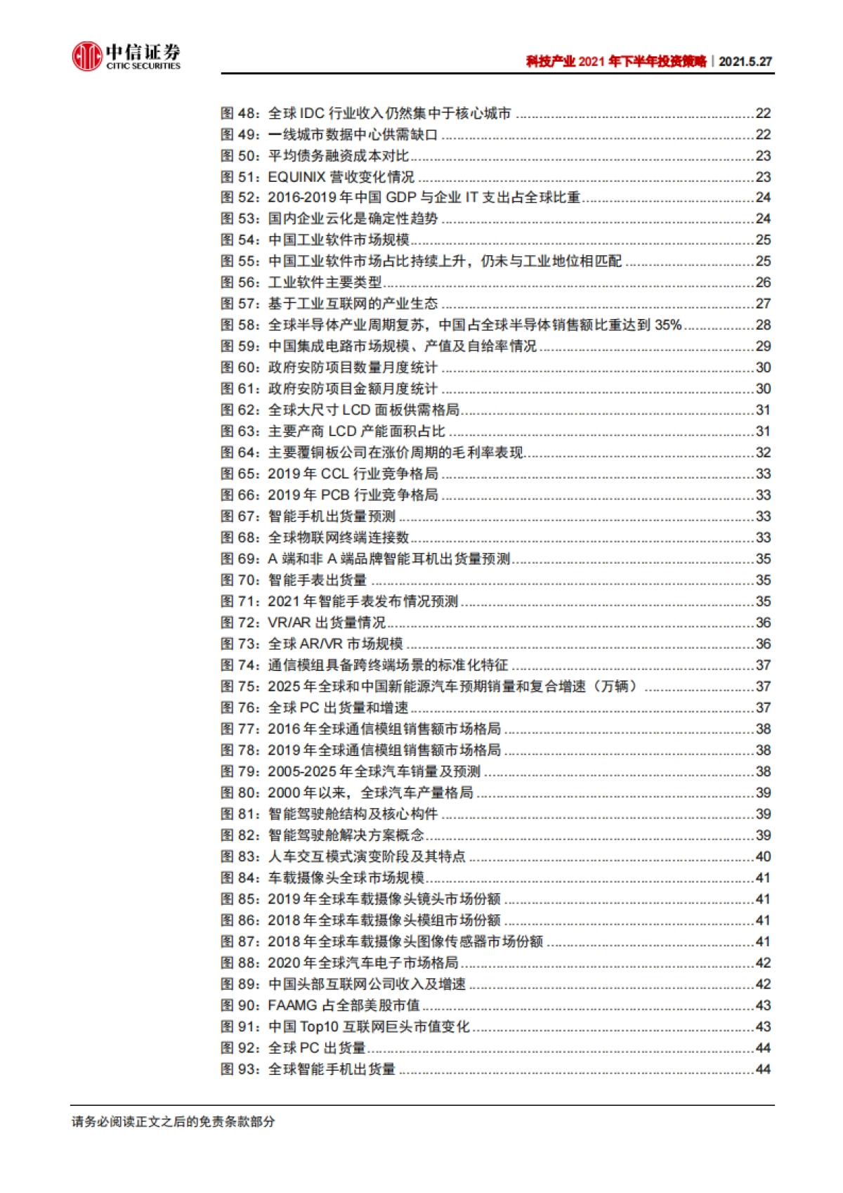 科技行业产业2021年下半年投资策略：从ToC到ToB，数字化转型加速-20210527-中信证券-126页_第8页