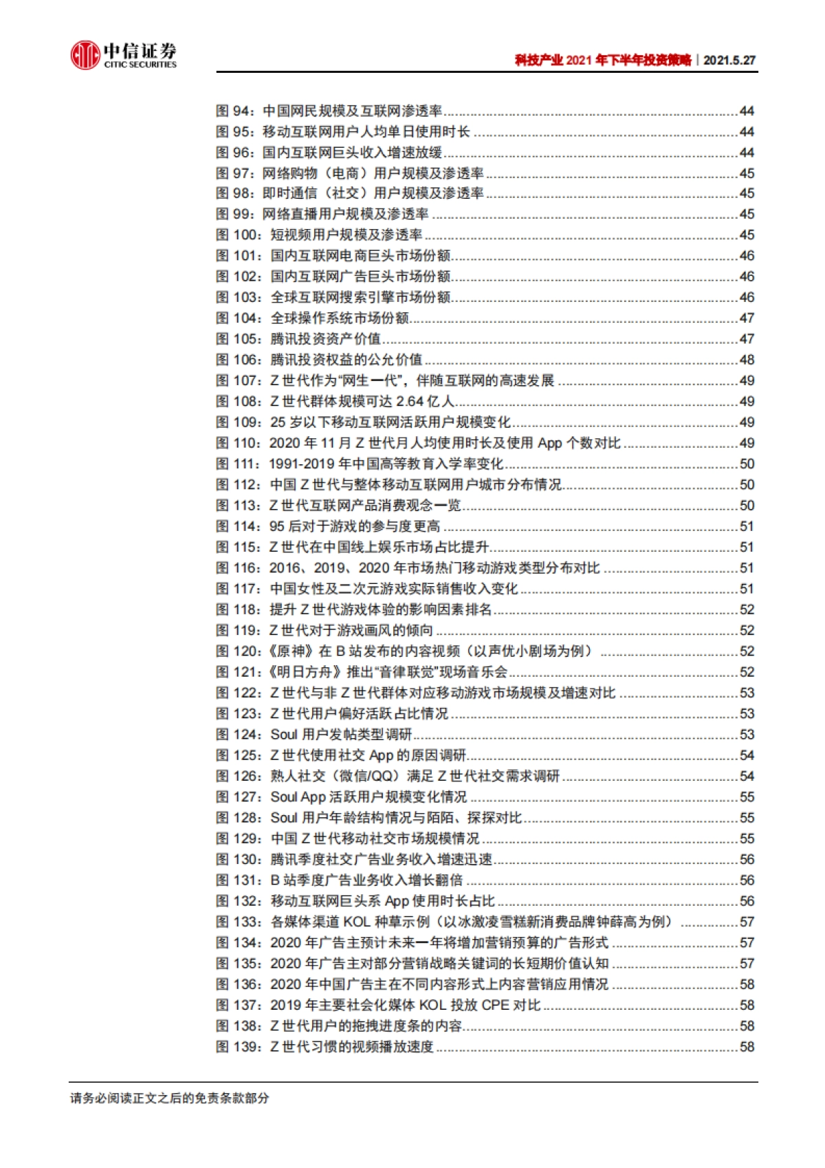 科技行业产业2021年下半年投资策略：从ToC到ToB，数字化转型加速-20210527-中信证券-126页_第9页