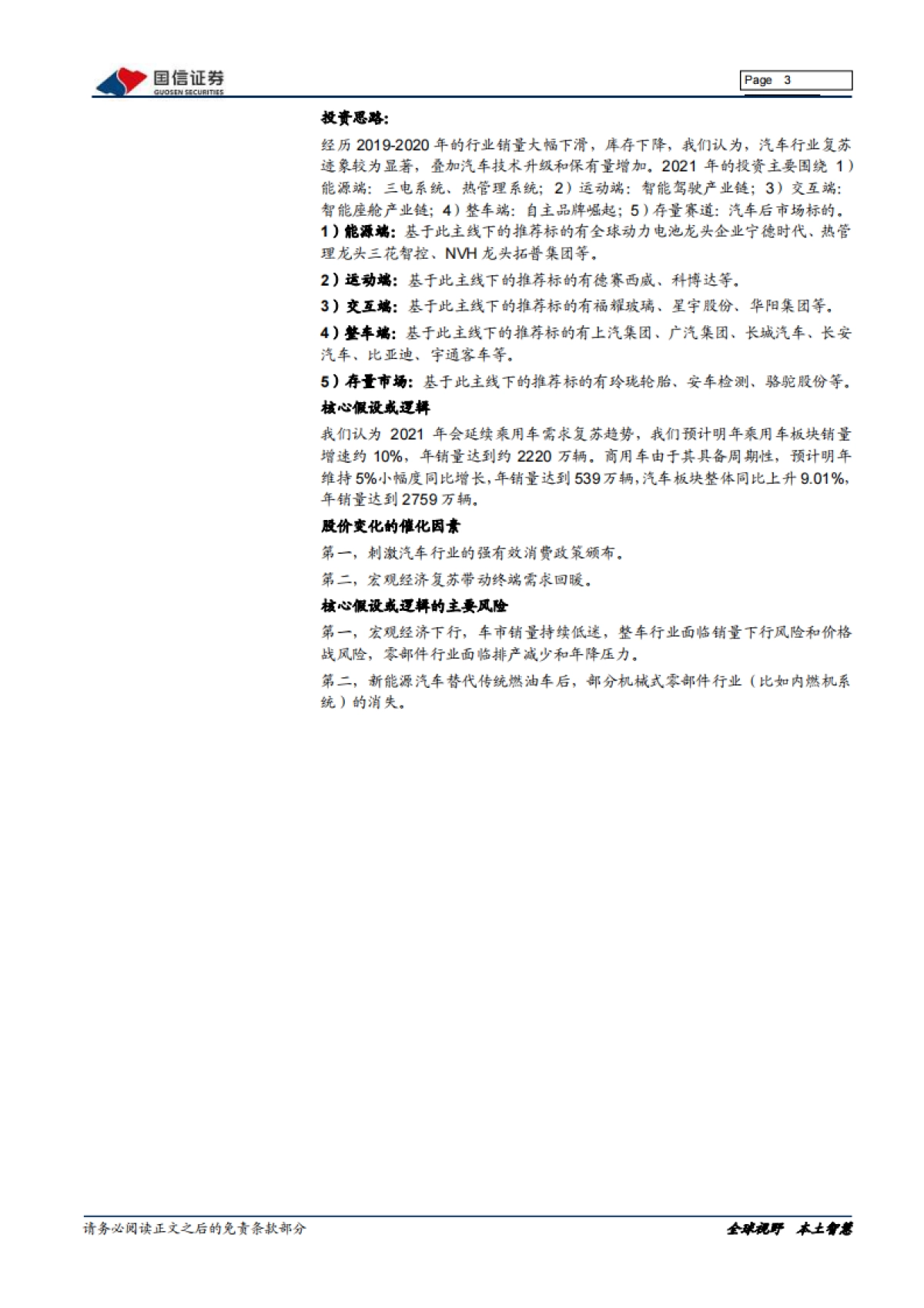 汽车汽配行业2021年中期投资策略-国信证券-79页_第3页