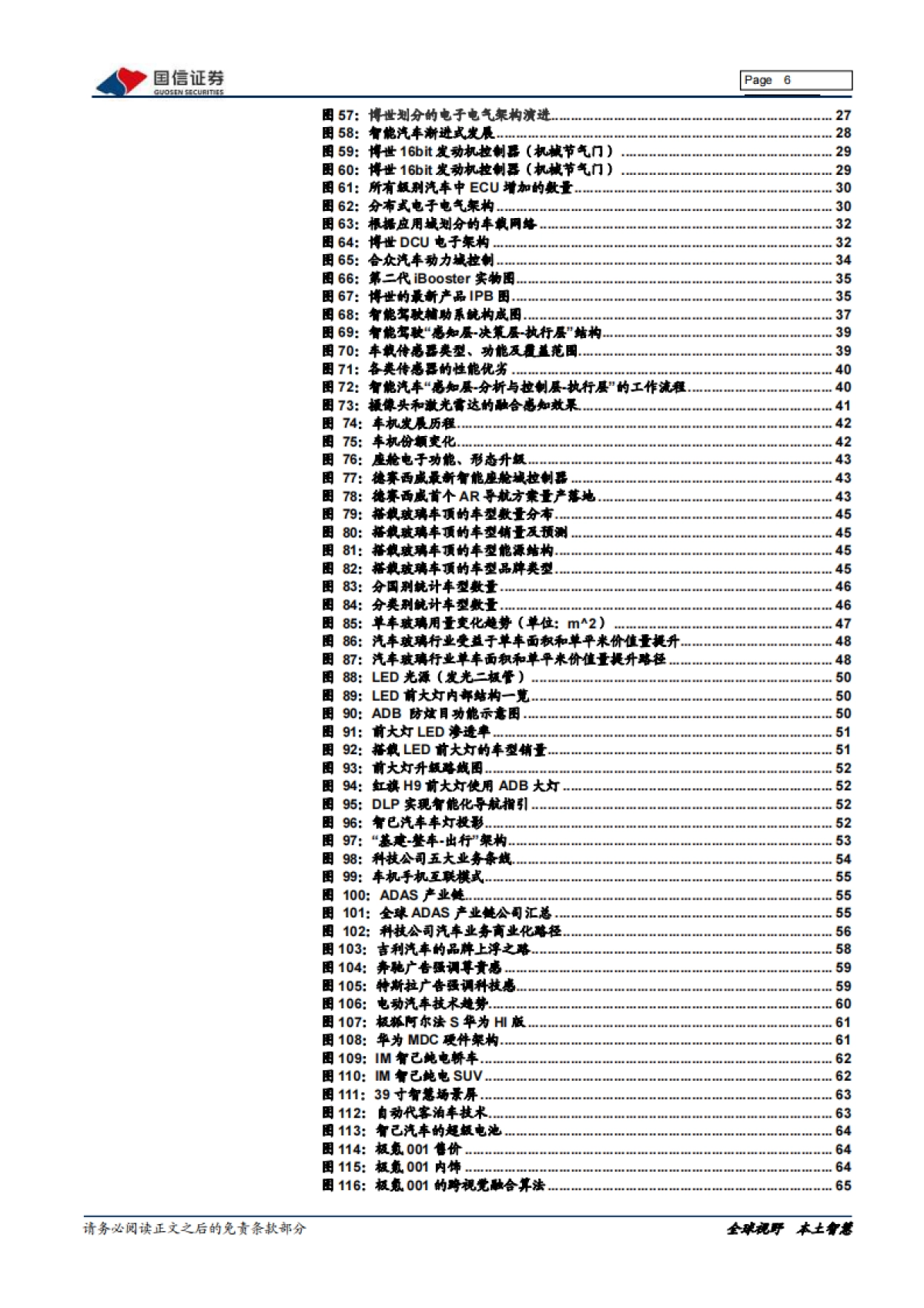 汽车汽配行业2021年中期投资策略-国信证券-79页_第6页
