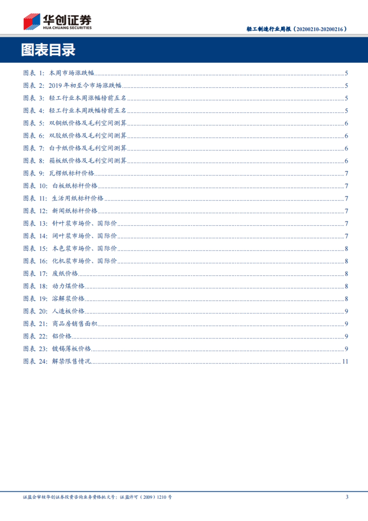 轻工制造行业周报：重视区域性定制家具的投资机会，渠道管理精细化定胜负，关注金牌厨柜、志邦家居_第3页