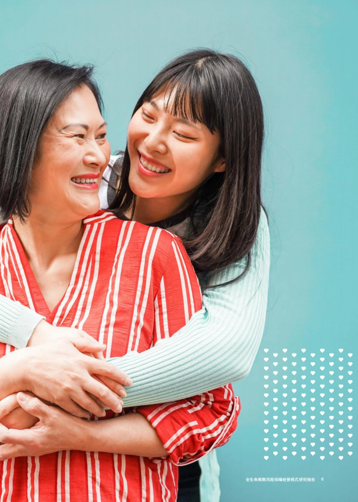 全生命周期风险保障经验模式研究报告：创新长期主义客户经营模式，助力保险行业战略转型升级-光大永明人寿 普华永道_第7页