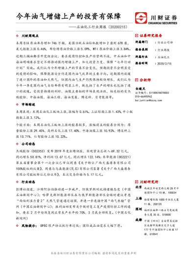 石油化工行业周报：今年油气增储上产的投资有保障