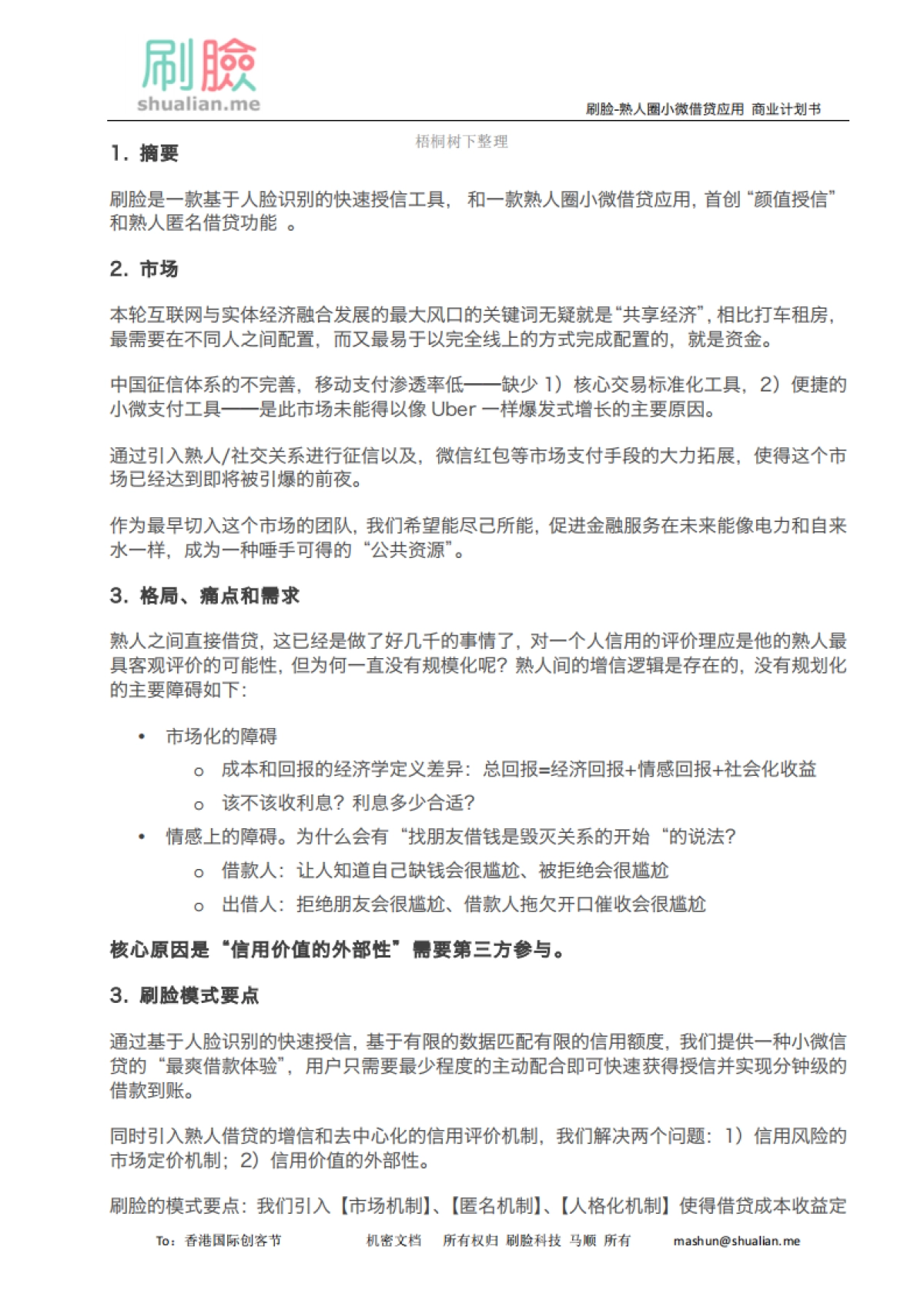 识别行业金融借贷刷脸科技_第2页