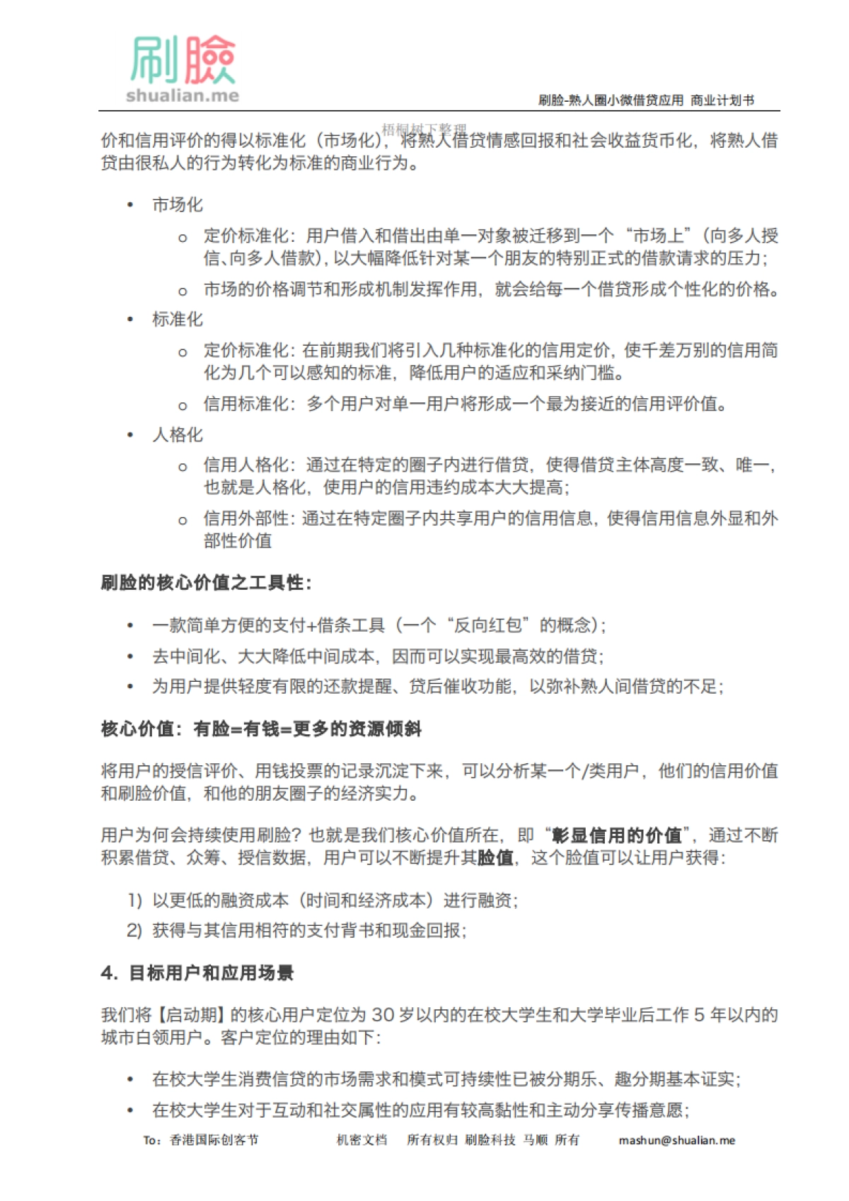 识别行业金融借贷刷脸科技_第3页