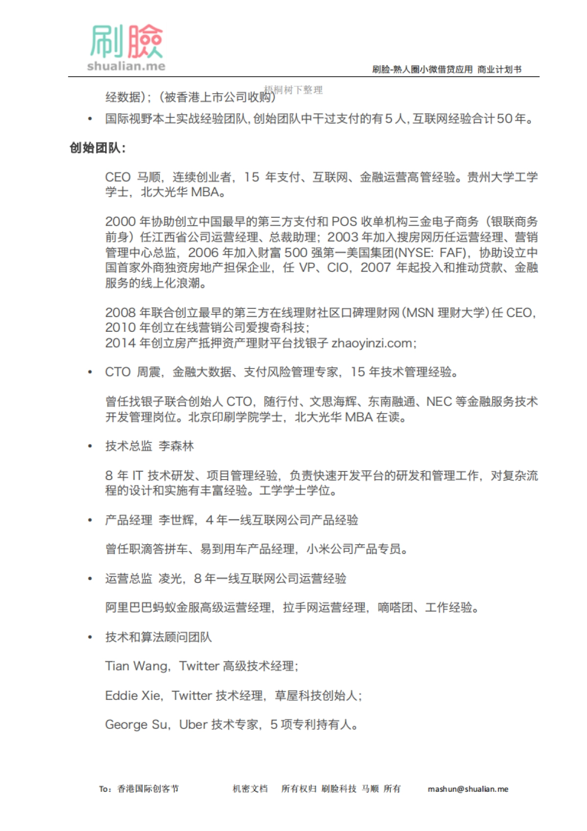 识别行业金融借贷刷脸科技_第5页