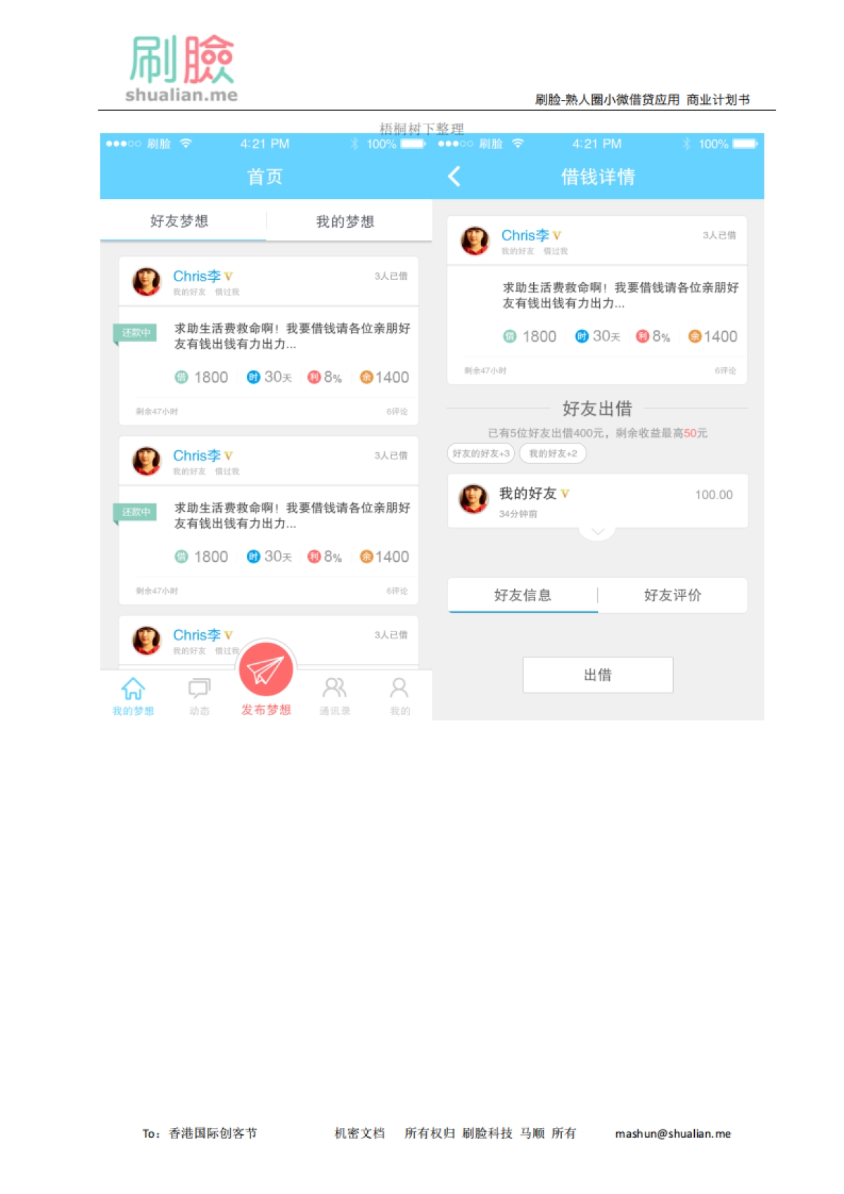 识别行业金融借贷刷脸科技_第7页