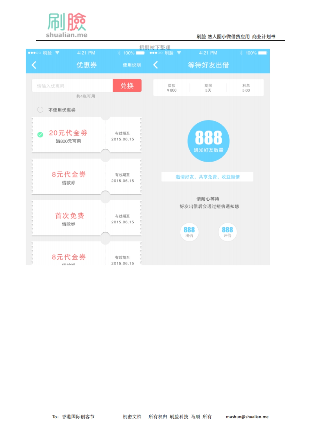 识别行业金融借贷刷脸科技_第9页