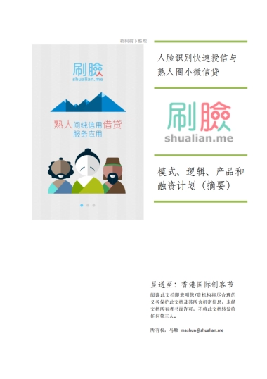 识别行业金融借贷刷脸科技