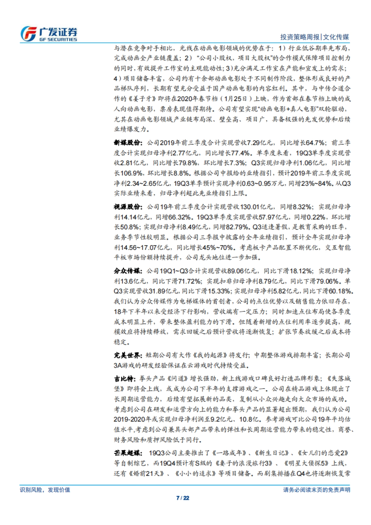文化传媒行业投资策略周报:短视频流量红利开启直播电商元年;腾讯视频年度报告反映内容多元化趋势-广发证券_第7页