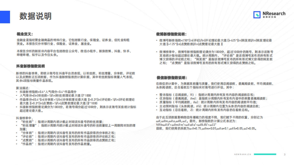 新榜研究院：金融行业新媒体内容生态建设分析报告0927（终版）_第2页