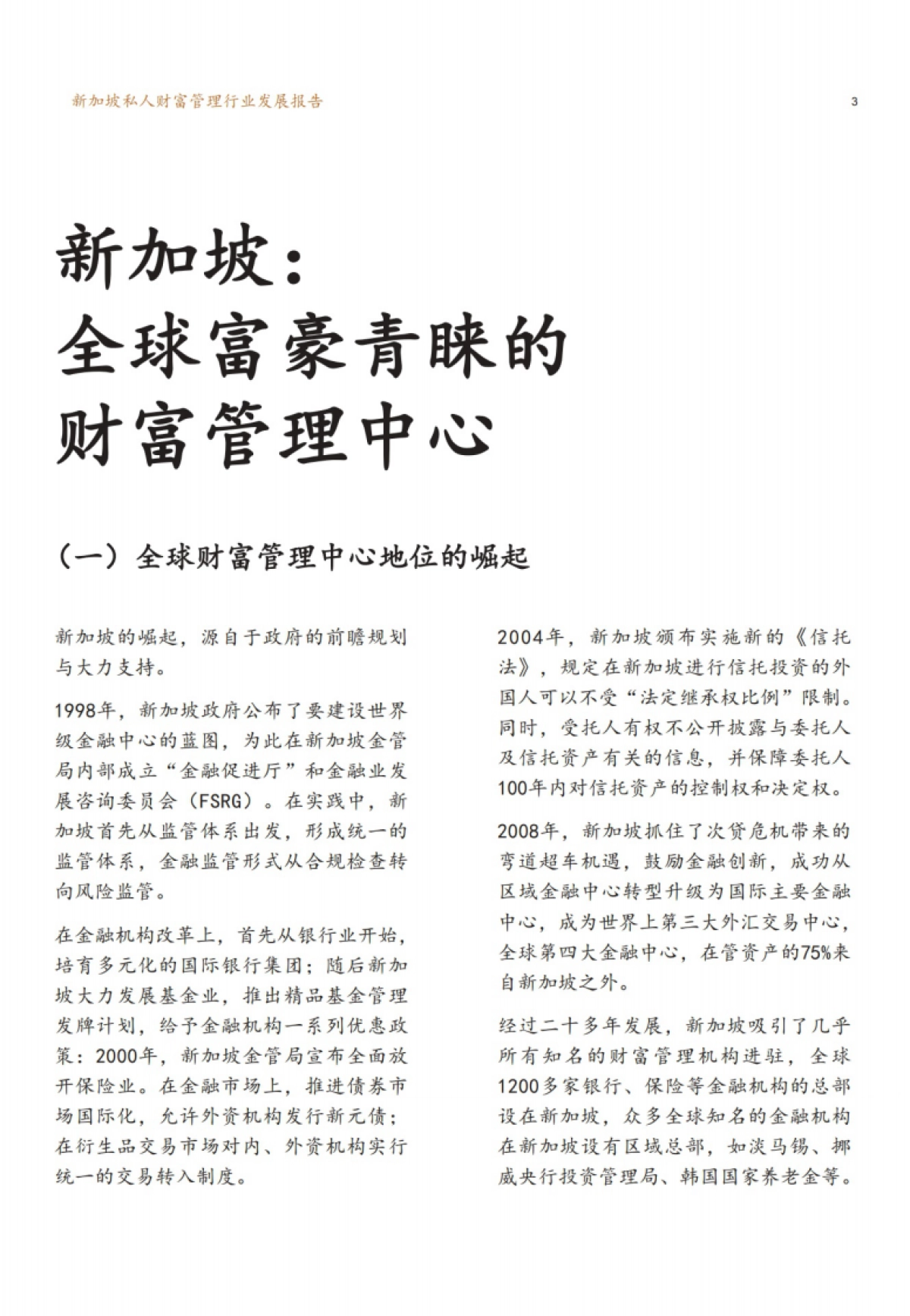 新财道：新加坡私人财富管理行业发展报告_第5页