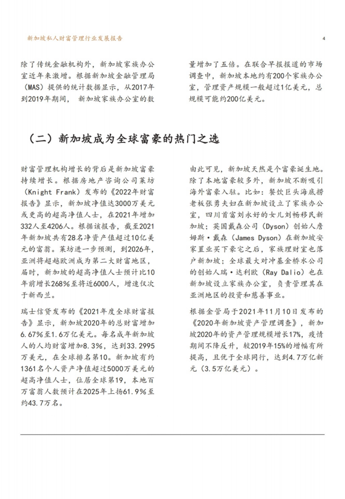 新财道：新加坡私人财富管理行业发展报告_第6页