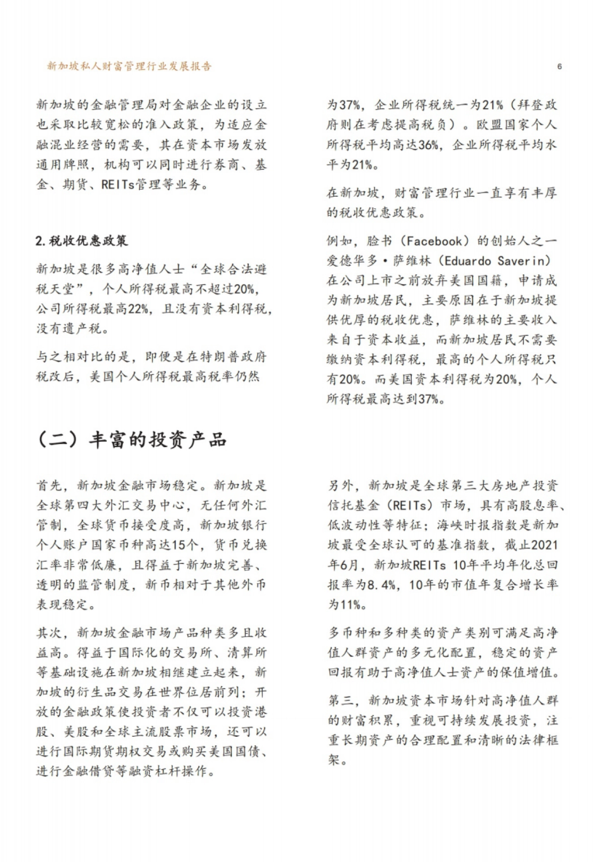 新财道：新加坡私人财富管理行业发展报告_第8页