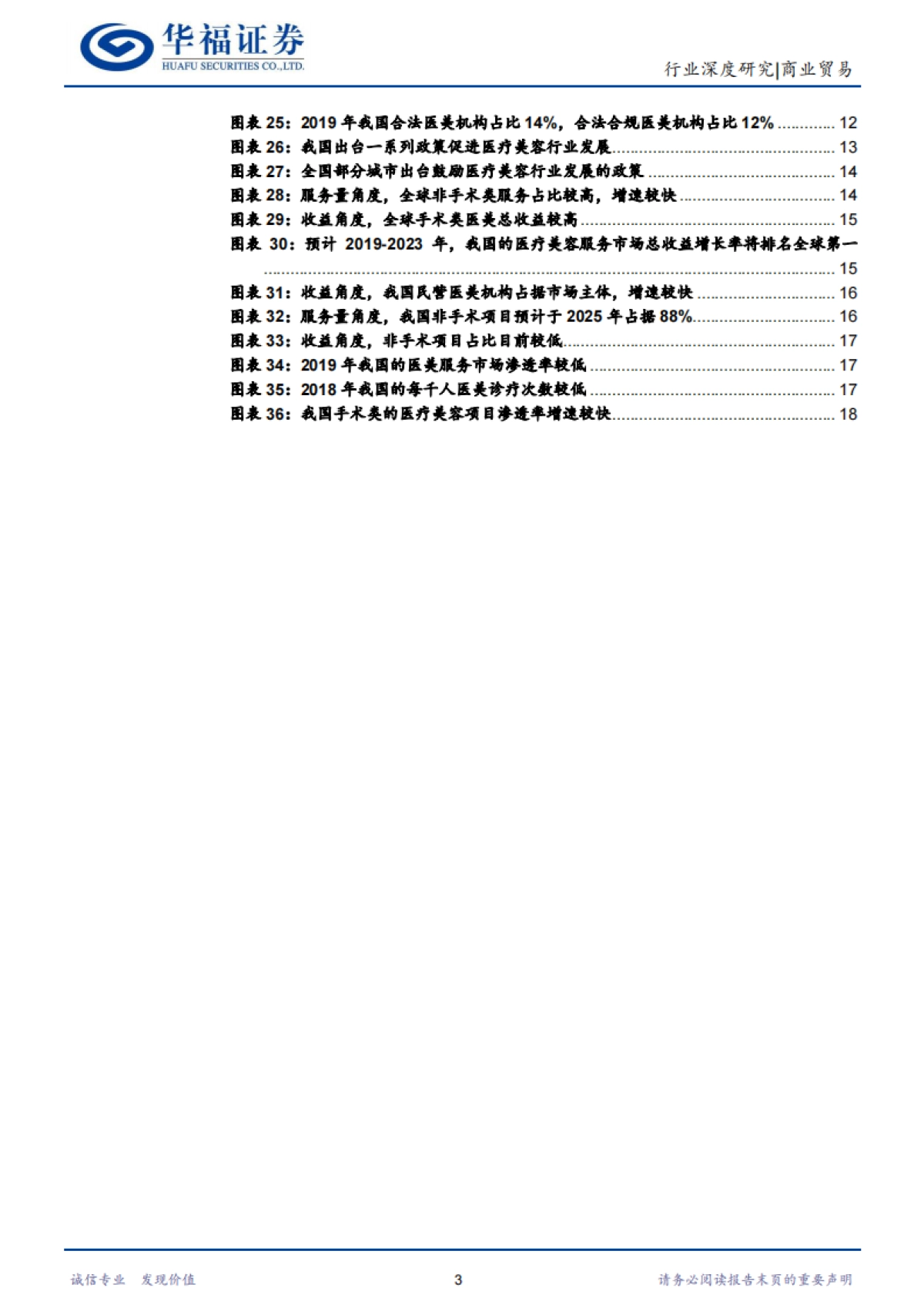 医疗美容服务行业投资手册之一:探究医疗美容服务的本质、特征与发展动因-华福证券-22页_第3页