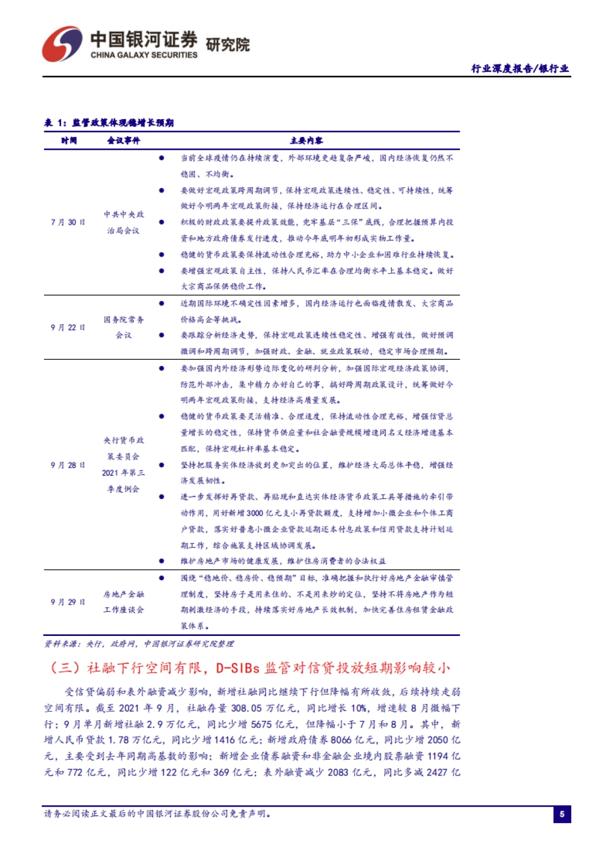 银行业行业深度报告：业绩延续高增，财富管理布局持续增厚盈利空间_第6页
