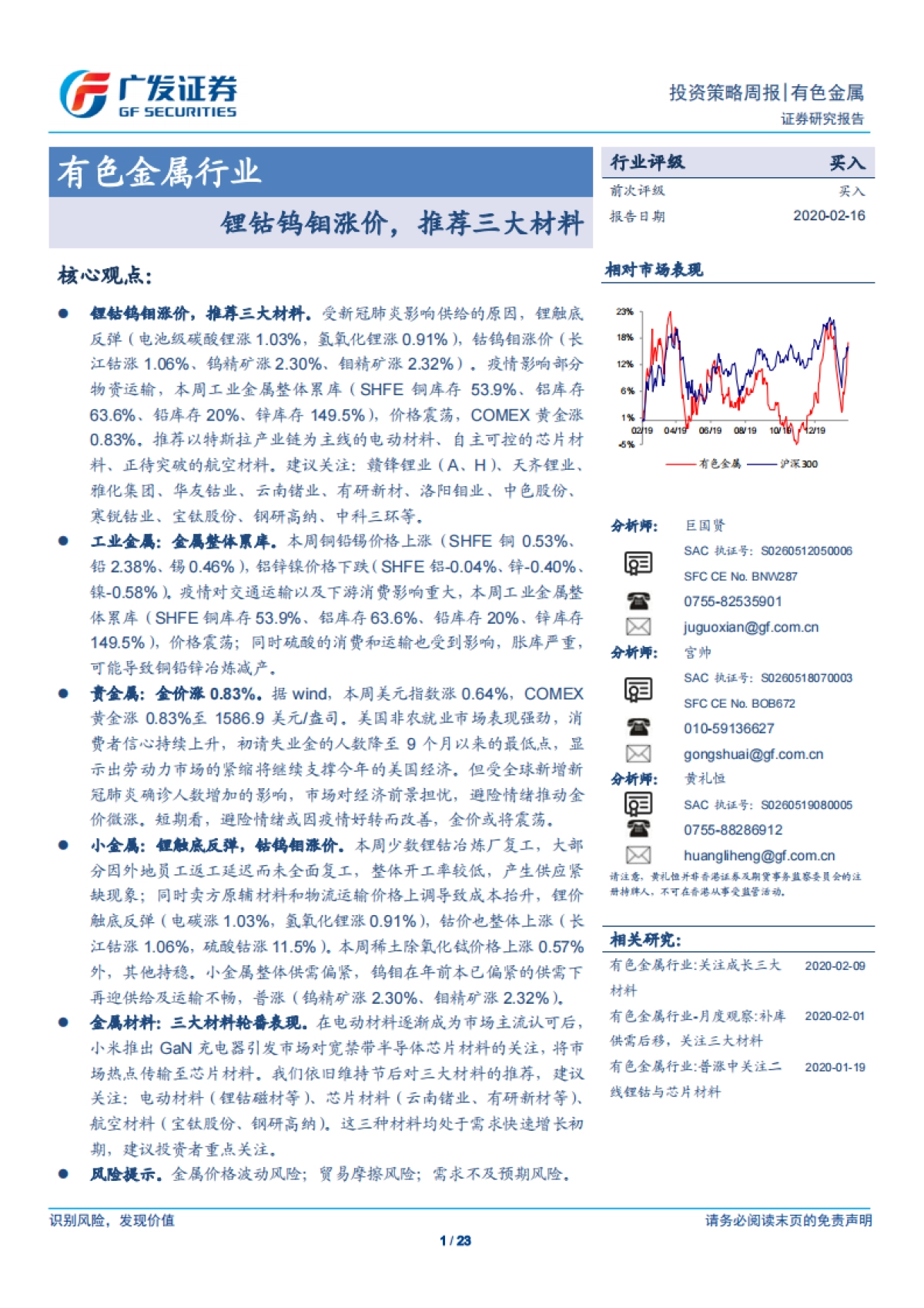 有色金属行业投资策略周报：锂钴钨钼涨价，推荐三大材料-广发证券_第1页