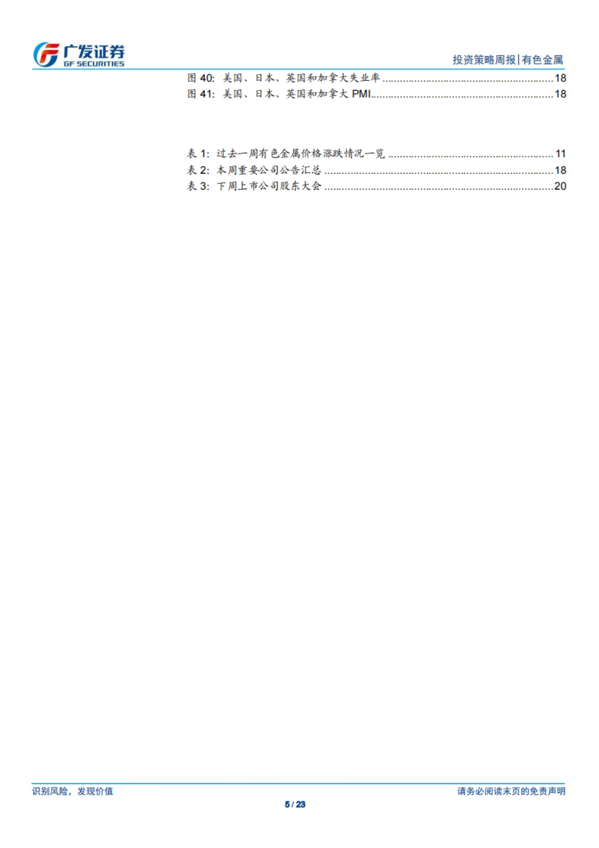 有色金属行业投资策略周报：锂钴钨钼涨价，推荐三大材料-广发证券_第5页