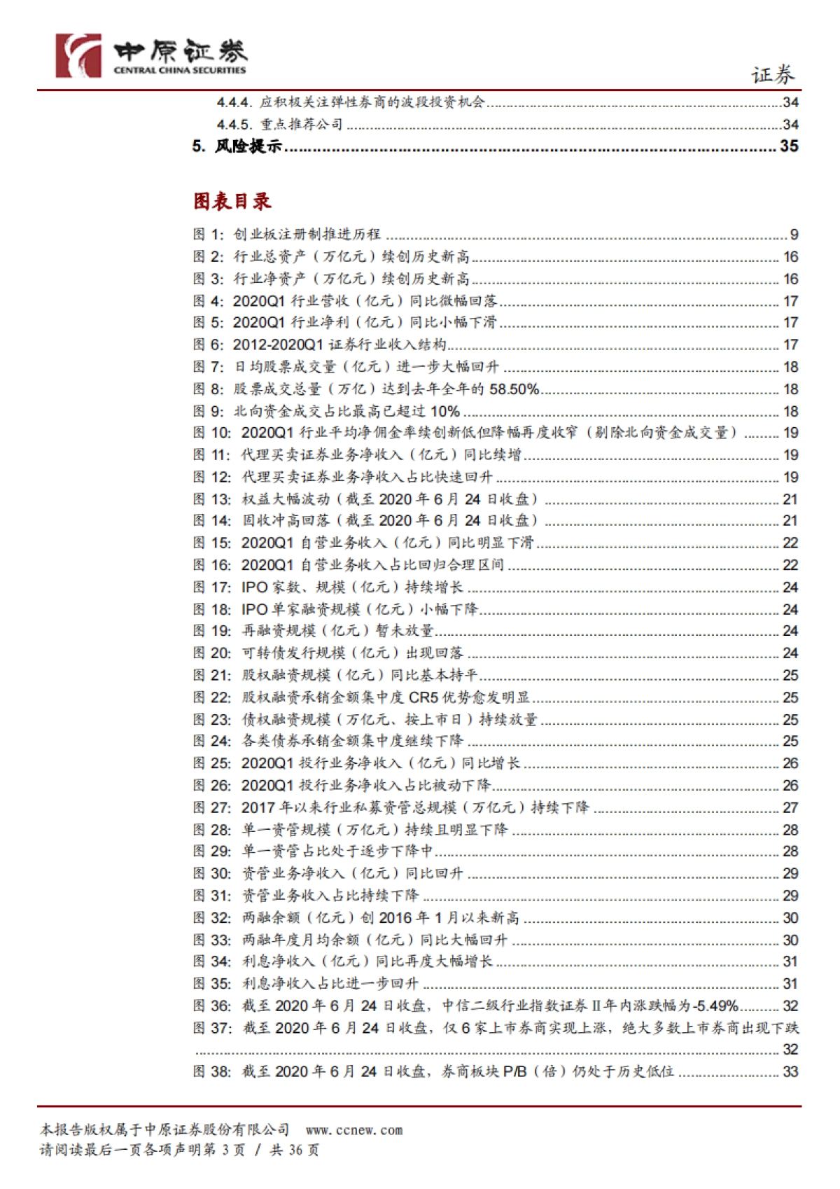 证券行业2020年中期投资策略:全面深化资本市场改革快速推进,证券行业驶入高质量发展的快车道_第3页