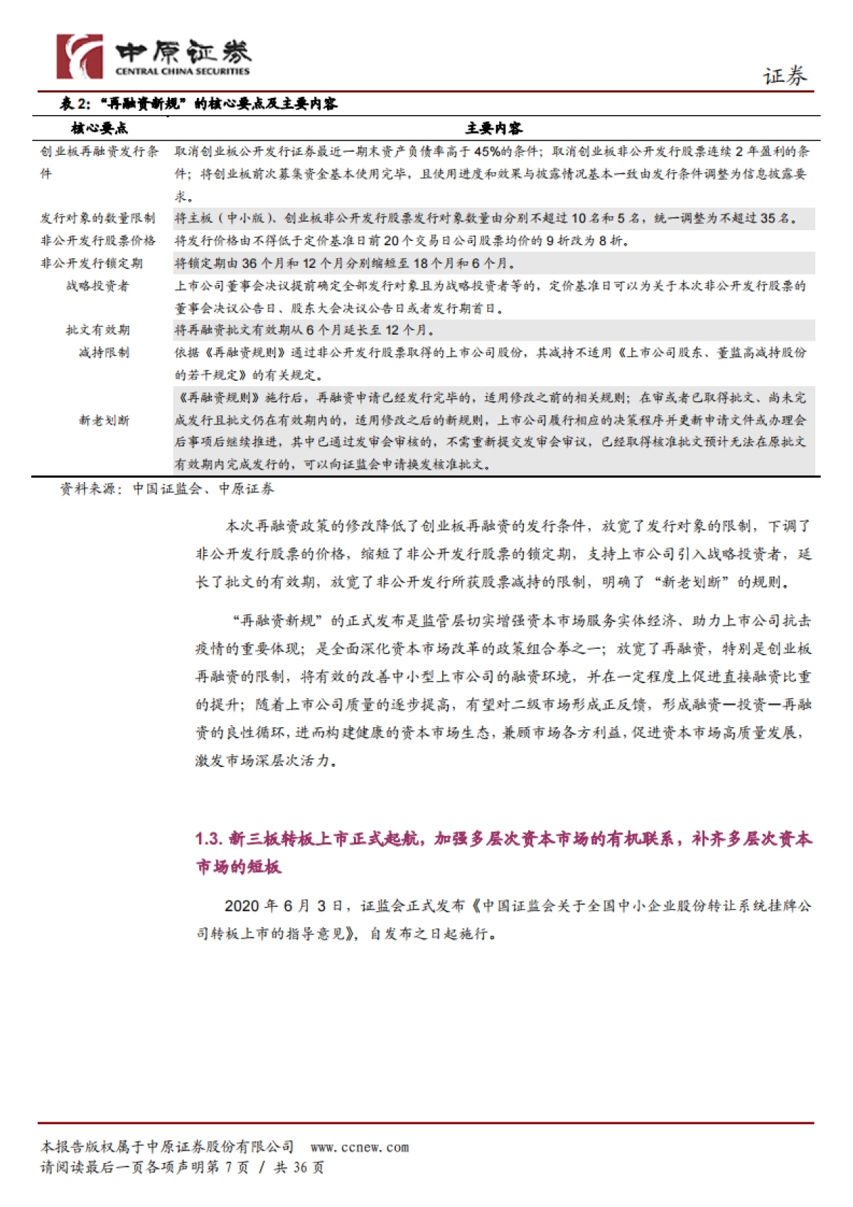 证券行业2020年中期投资策略:全面深化资本市场改革快速推进,证券行业驶入高质量发展的快车道_第7页