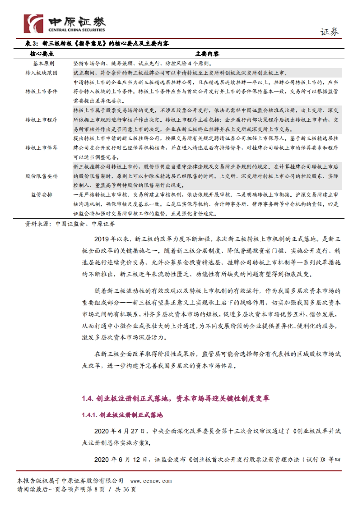 证券行业2020年中期投资策略:全面深化资本市场改革快速推进,证券行业驶入高质量发展的快车道_第8页