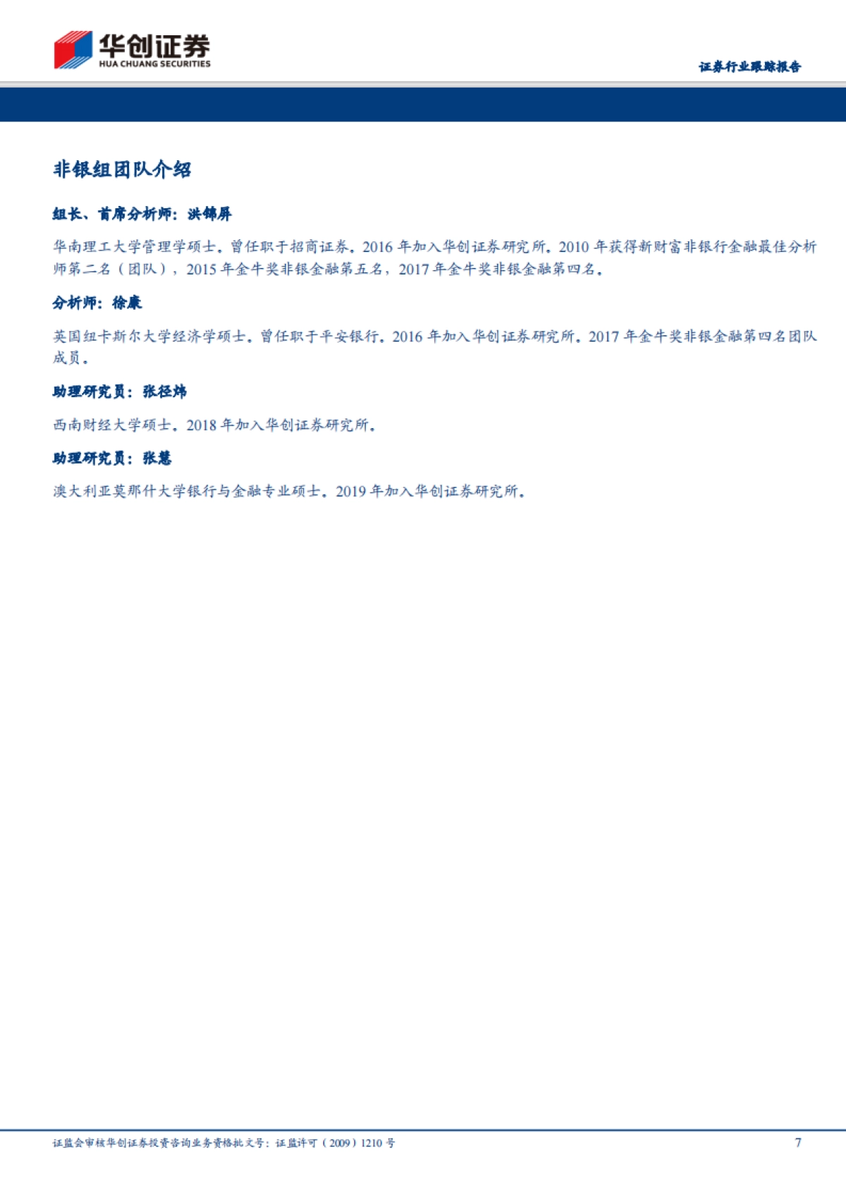 证券行业跟踪报告：再融资新规点评-吸引机构投资者，提高市场流动性_第7页