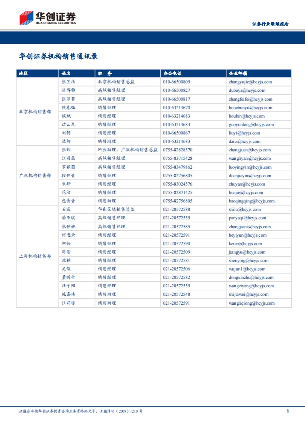 证券行业跟踪报告：再融资新规点评-吸引机构投资者，提高市场流动性_第8页