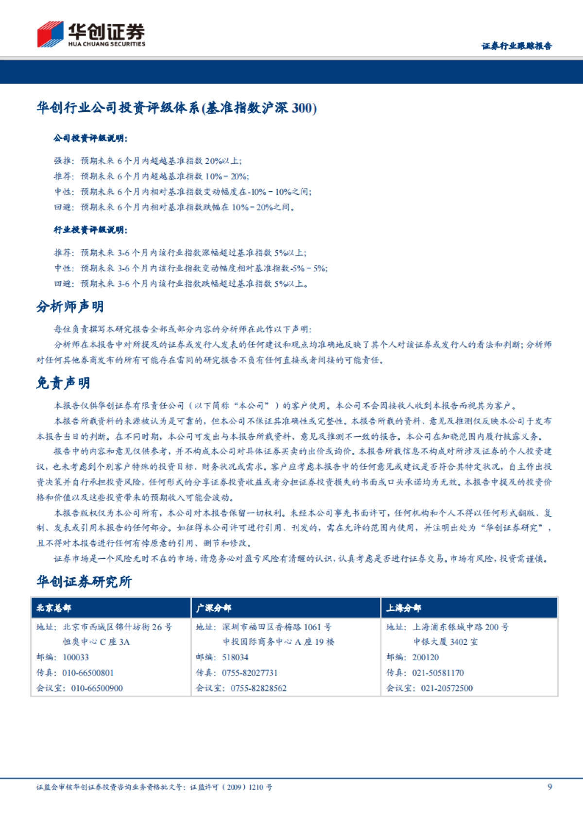 证券行业跟踪报告：再融资新规点评-吸引机构投资者，提高市场流动性_第9页