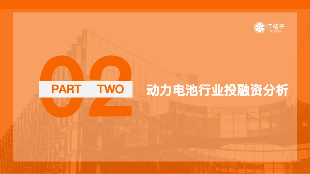 中国动力电池行业投资发展报告_第10页