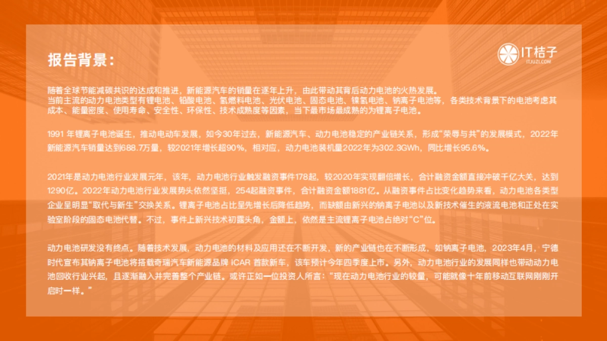 中国动力电池行业投资发展报告_第4页