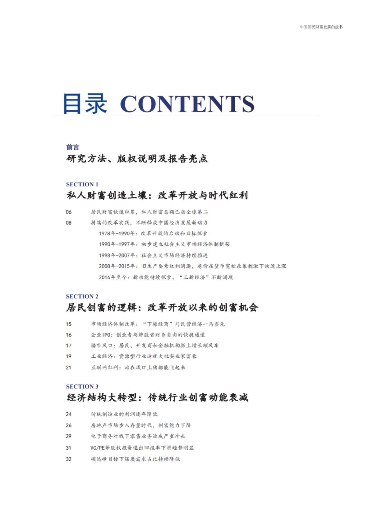 中国国民财富发展报告-行业结构变迁与财富创造逻辑(新财道&浙金信托)_第2页