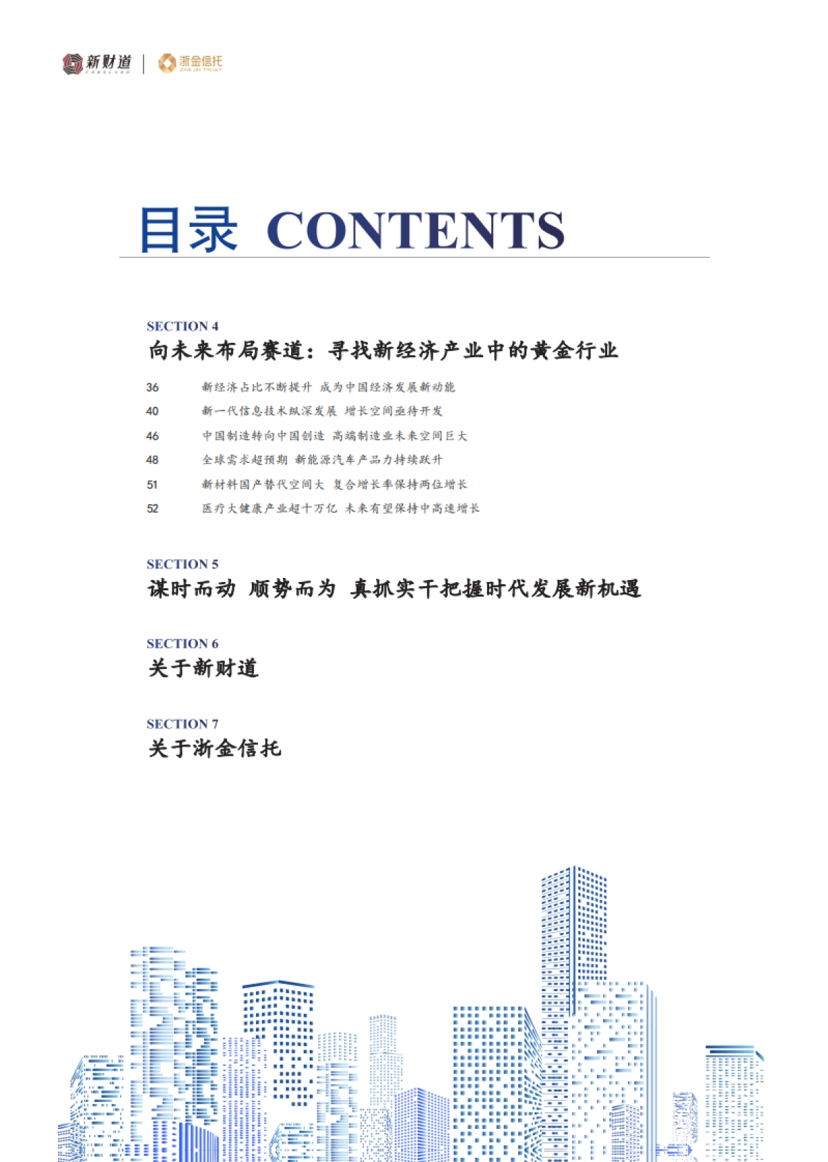 中国国民财富发展报告-行业结构变迁与财富创造逻辑(新财道&浙金信托)_第3页
