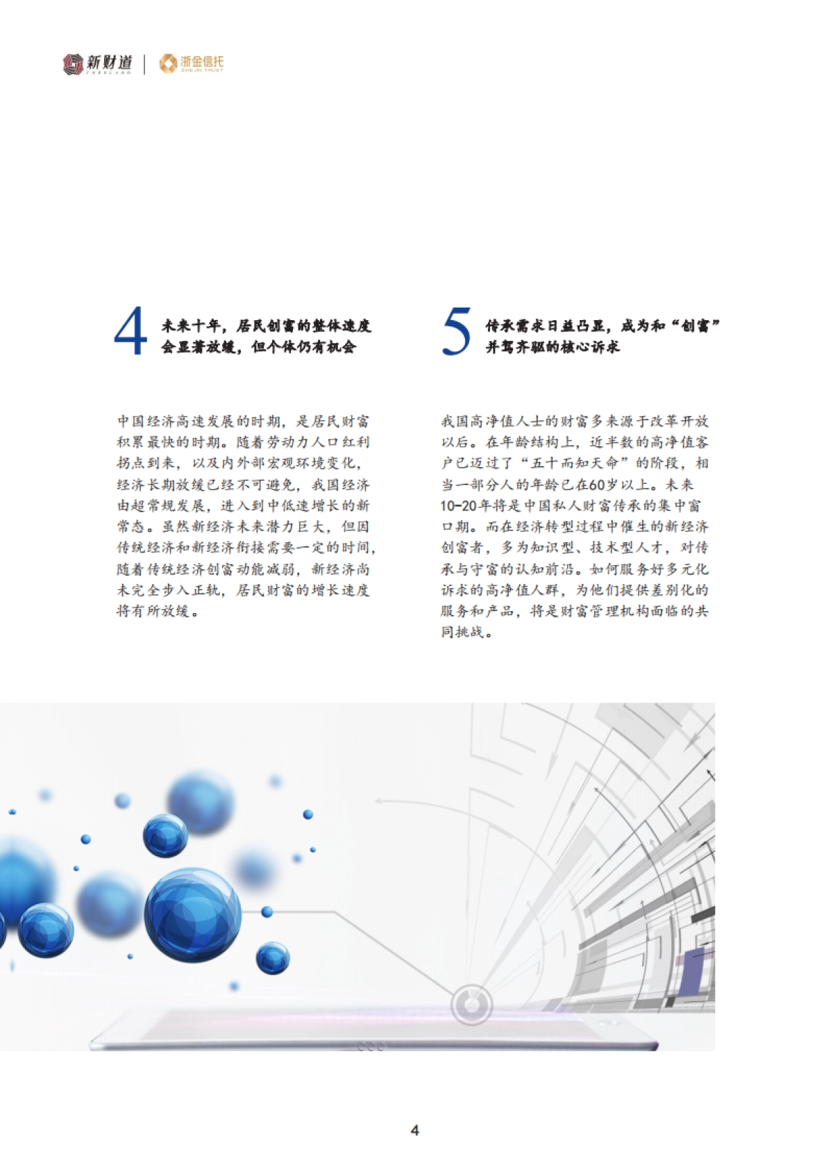 中国国民财富发展报告-行业结构变迁与财富创造逻辑(新财道&浙金信托)_第7页