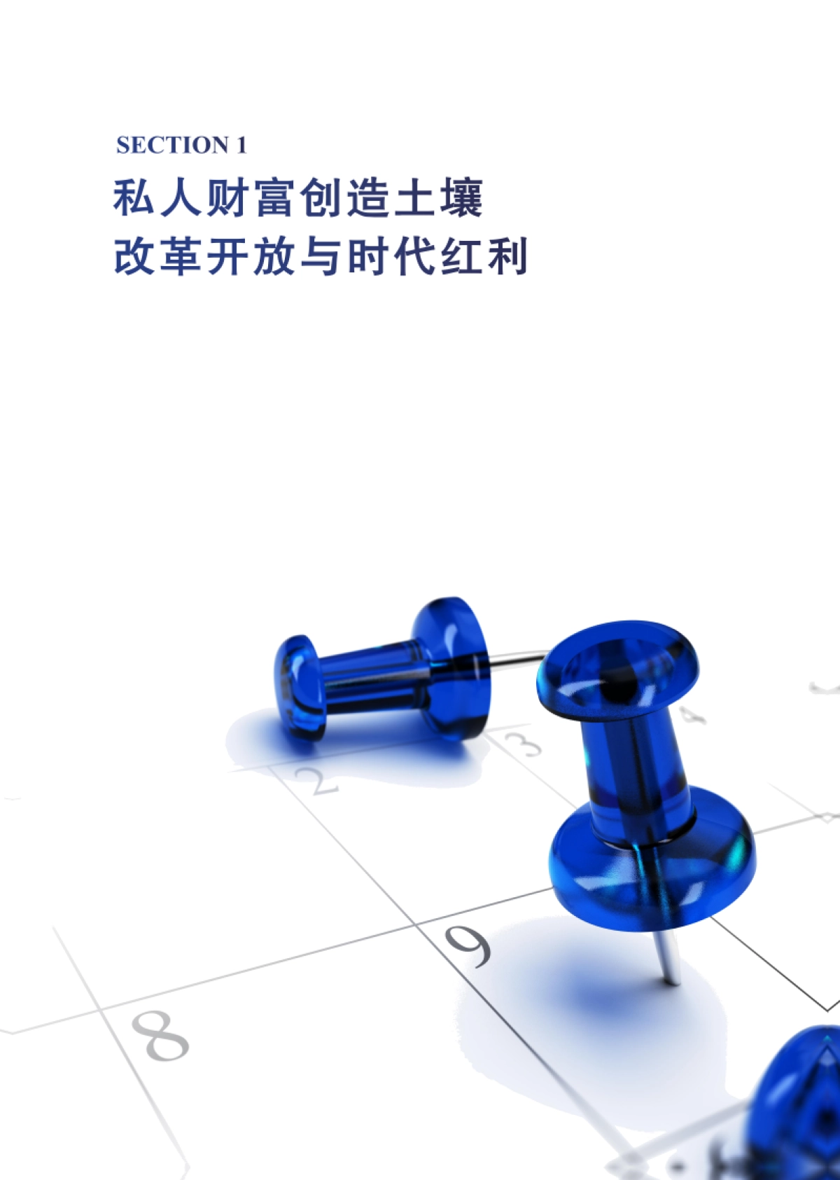 中国国民财富发展报告-行业结构变迁与财富创造逻辑(新财道&浙金信托)_第8页