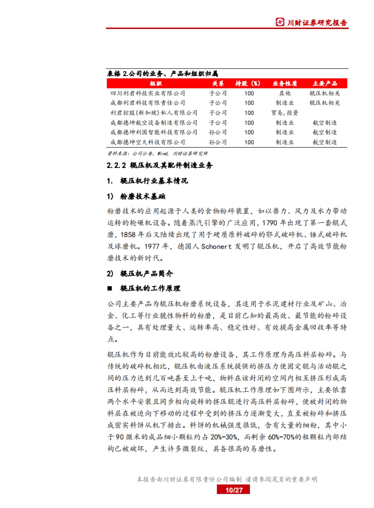 中国制造之现金制造:机械基础件-利君股份-传统业务盈利能力体现行业地位,公司发力航空零部件和工装业务_第10页