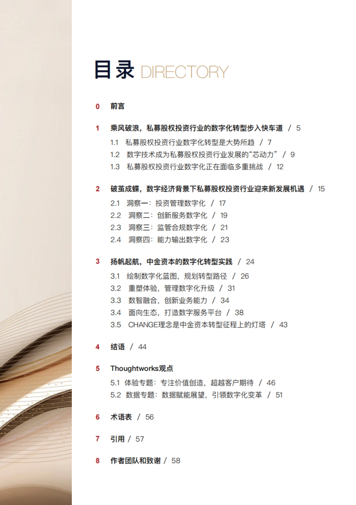 中金资本-私募股权投资行业数字化白皮书_第2页