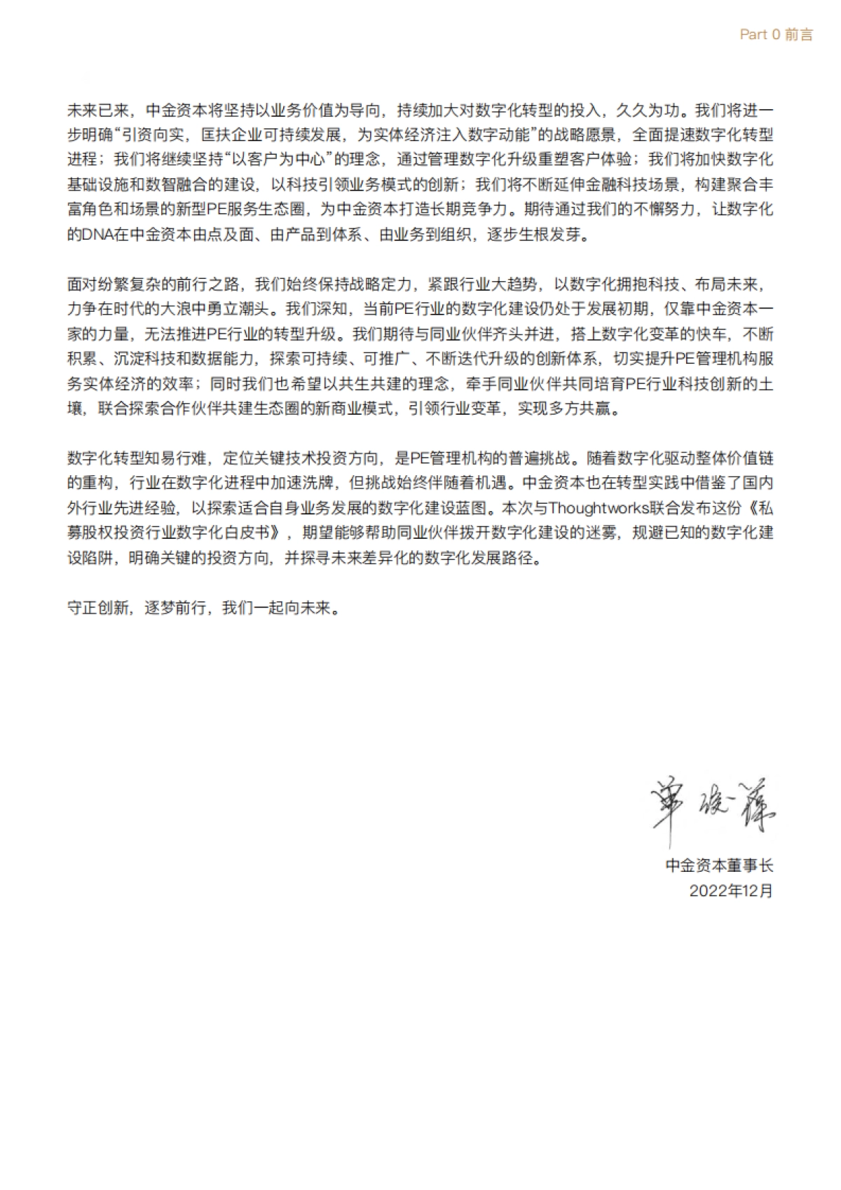 中金资本-私募股权投资行业数字化白皮书_第4页