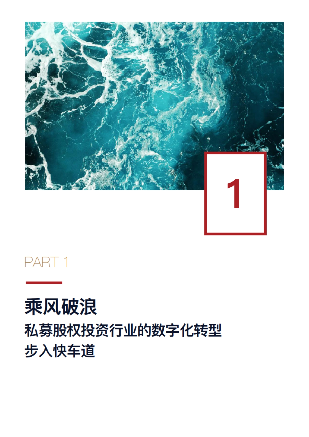中金资本-私募股权投资行业数字化白皮书_第5页