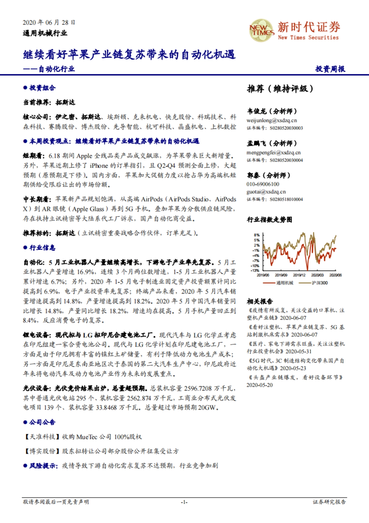 自动化行业投资周报：继续看好苹果产业链复苏带来的自动化机遇_第1页
