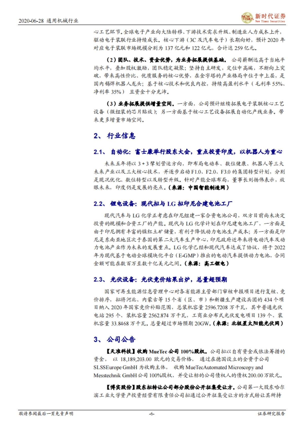 自动化行业投资周报：继续看好苹果产业链复苏带来的自动化机遇_第6页