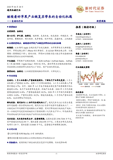 自动化行业投资周报：继续看好苹果产业链复苏带来的自动化机遇