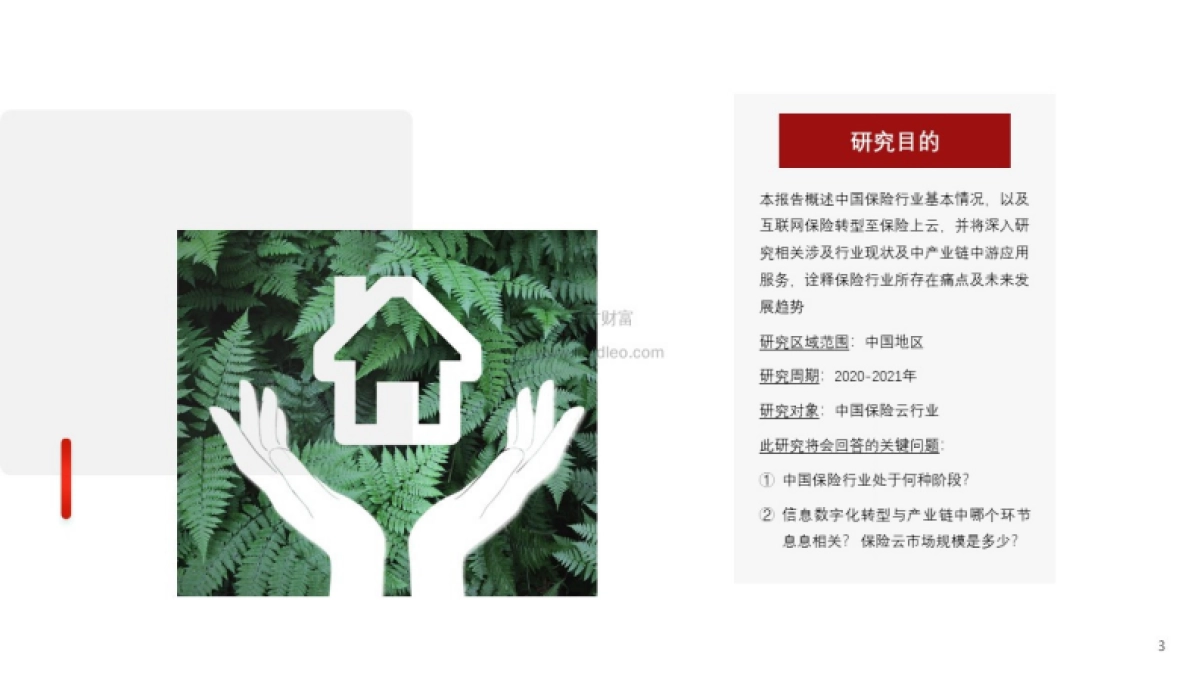 2021年中国保险云行业研究报告-头豹研究院_第3页