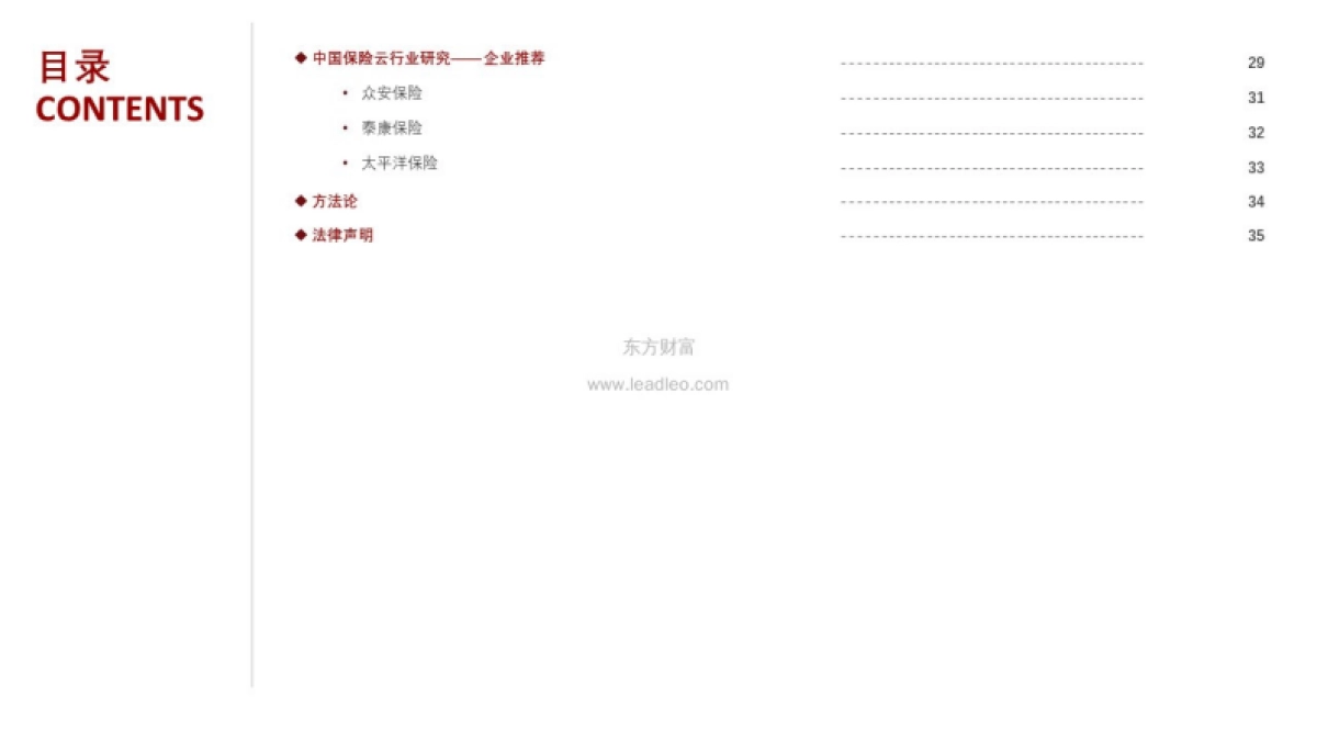 2021年中国保险云行业研究报告-头豹研究院_第5页