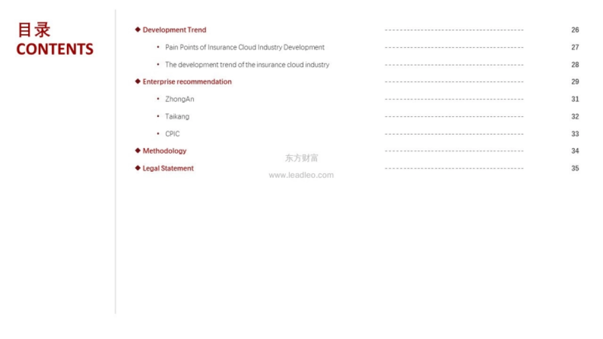 2021年中国保险云行业研究报告-头豹研究院_第7页